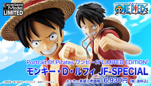 エクセレントモデルLIMITED Portrait．Of．Pirates ワンピース"LIMITED EDITION" モンキー・D・ルフィ JF-SPECIAL