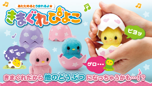 きまぐれぴよこ