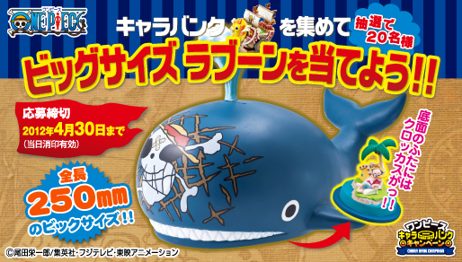 キャラバンクを集めてビックサイズラブーンを当てよう！！