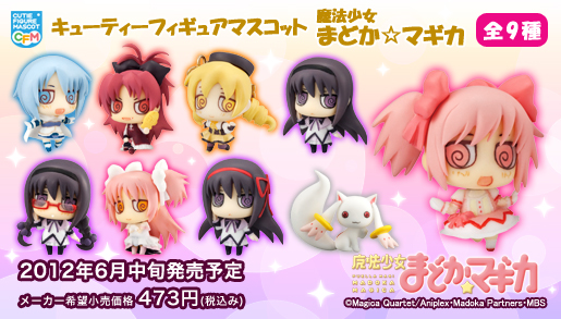 キューテーフィギュアマスコット　魔法少女まどか☆マギカ