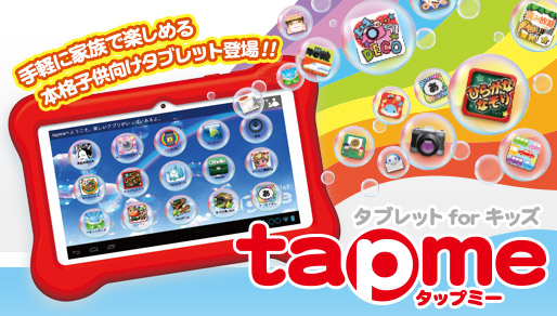 ｔａｐ ｍｅ（タップミー）