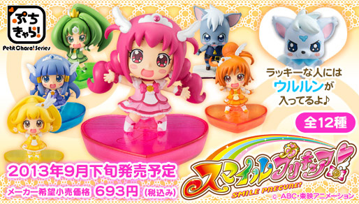 ぷちキャラ！　スマイルプリキュア！