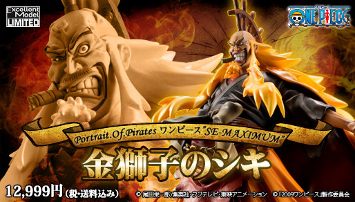 エクセレントモデルLIMITED Portrait.Of.Pirates ワンピース"SE-MAXIMUM" 金獅子のシキ