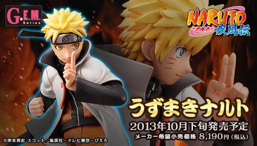 NARUTO-ナルト- 疾風伝　うずまきナルト