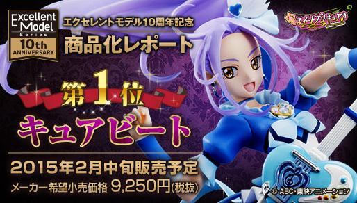 エクセレントモデル10周年記念企画 レポートページ