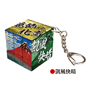 ルービックキューブジャポネスク ~葛飾北斎・富嶽三十六景 ミニキューブコレクション~