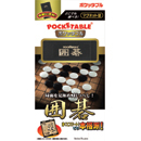 ポケッタブル　マグネット版囲碁