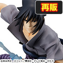 NARUTO-ナルト- 疾風伝 うちはサスケ 忍界大戦ver.【再販】