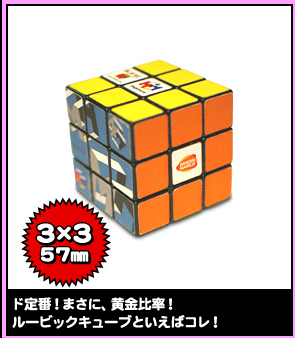 ド定番！まさに、黄金比率！ルービックキューブといえばコレ！