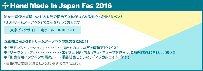 Hand Made In Japan Fes 2016