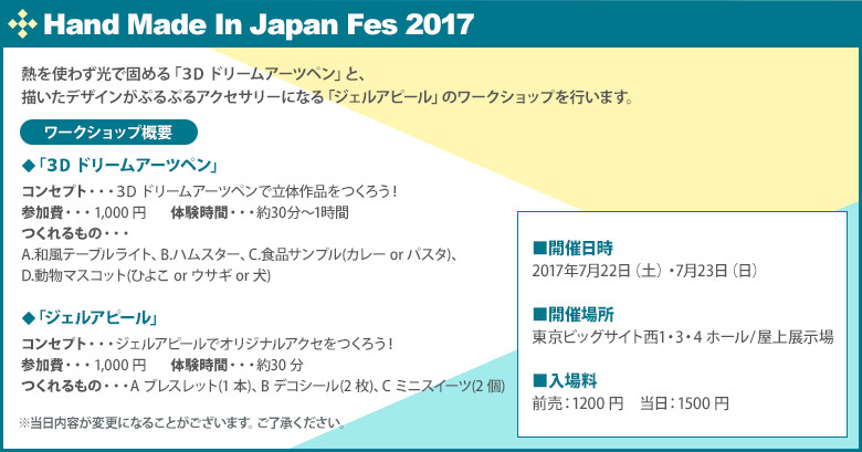 Hand Made In Japan Fes 2017