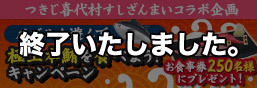 一本買い！！本マグロ解体パズル キャンペーン実施中！