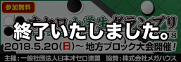 「オセロ小学生グランプリ2018」公式サイト