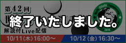  第42回世界オセロ選手権