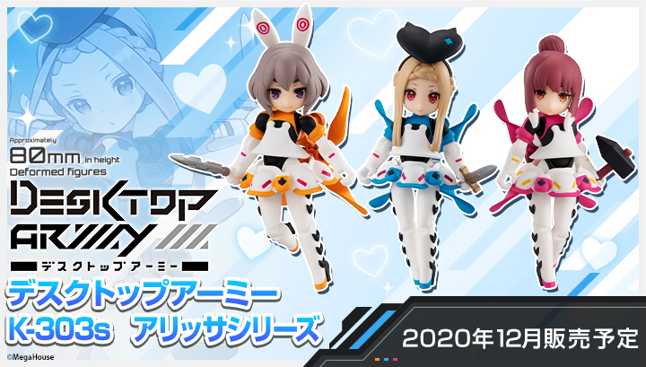 K-303s　アリッサシリーズ