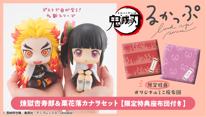 るかっぷ 鬼滅の刃 煉獄杏寿郎＆栗花落カナヲセット 【限定特典 座布団付き】