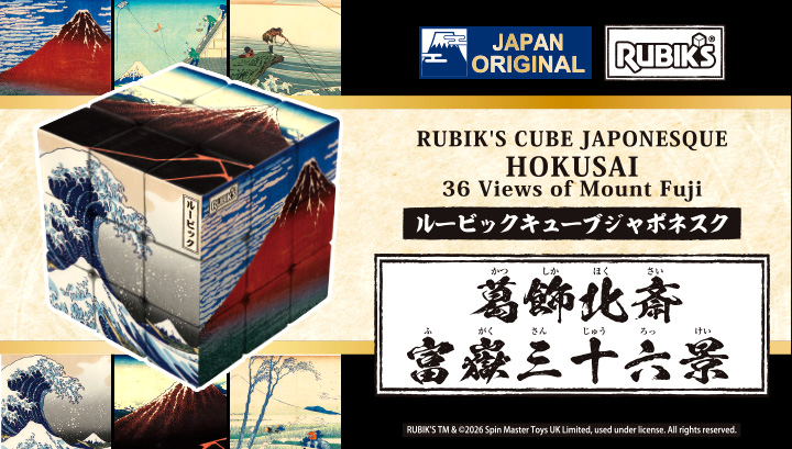 ルービックキューブジャポネスク 葛飾北斎 富嶽三十六景