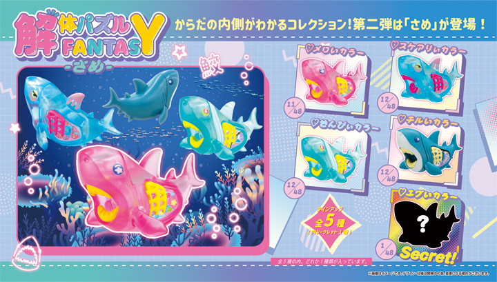 解体パズルFANTASY-さめ-