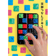 「無理ゲーシリーズ 絶対につかめない！？」を追加しました！