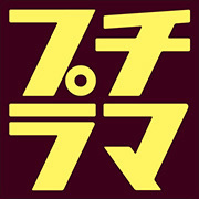 【特設】プチラマ特設に『東京リベンジャーズ TOMAN HEROIC SCENES』を追加しました！
