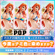 「P.O.P20周年記念！帰ってきたVer.BB！！今度はナミ色に染めますか？」投票受付をを開始しました！