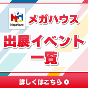 イベント出展ページを公開しました！