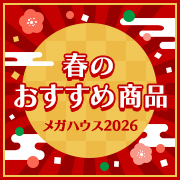 【特集】春のおすすめ商品特集を公開しました！