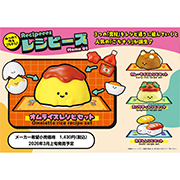 「Recipeeez(レシピーズ)Menu01」を追加しました！