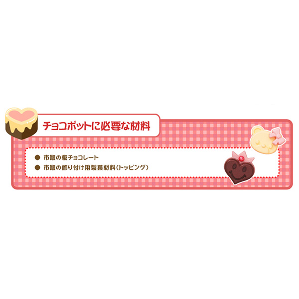 とろりんｄｅｃｏチョコポット 商品情報 メガトイ メガハウスのおもちゃ情報サイト