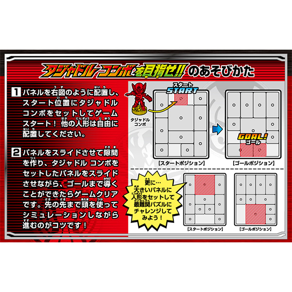 パネルゲームズ 仮面ライダーオーズ タジャドルコンボを目指せ ｓ トイ 商品情報 メガトイ メガハウスのおもちゃ情報サイト