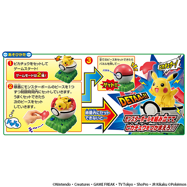 ポケモン ゲームファクトリー ドキドキモンスターボール ピカチュウをつかまえろ 商品情報 メガトイ メガハウスのおもちゃ情報サイト