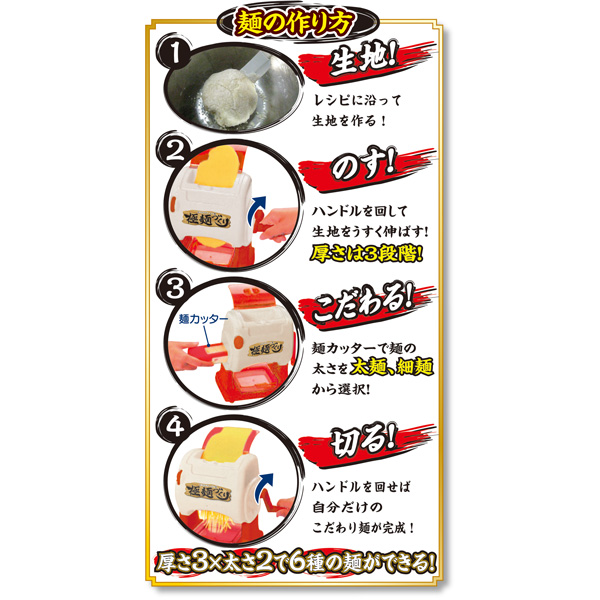 おうちでラーメン屋 極麺 きわめん づくり 商品情報 メガトイ メガハウスのおもちゃ情報サイト