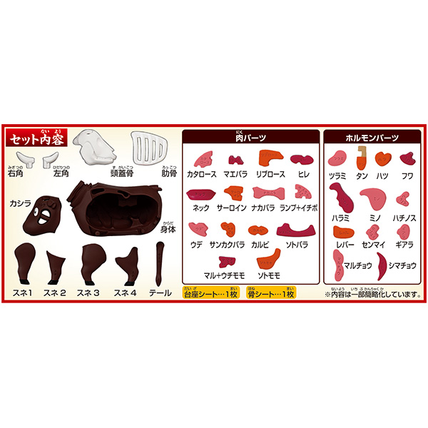 一頭買い 特選 焼肉パズル ウシ 商品情報 メガトイ メガハウスのおもちゃ情報サイト