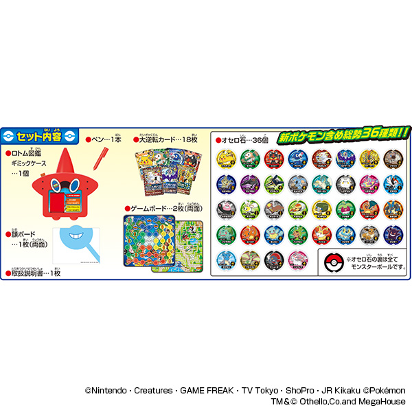 ポケットモンスター サン ムーン ロトム図鑑のポケモンオセロ パーティーゲーム７ 商品情報 メガトイ メガハウスのおもちゃ情報サイト