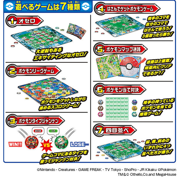 ポケットモンスター サン ムーン ロトム図鑑のポケモンオセロ パーティーゲーム７ 商品情報 メガトイ メガハウスのおもちゃ情報サイト