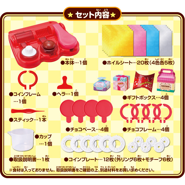 ちょこっとかんたんチョコde デ コイン 商品情報 メガトイ メガハウスのおもちゃ情報サイト