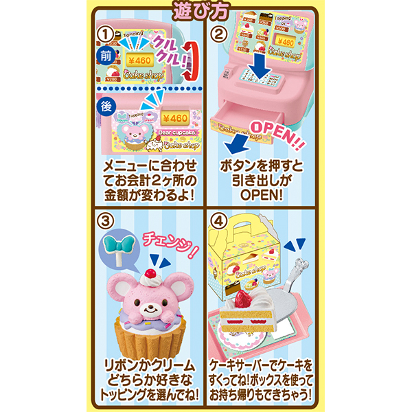 わくわくいっぱい ケーキショップ 商品情報 メガトイ メガハウスのおもちゃ情報サイト