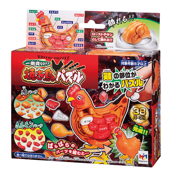 一羽買い 焼き鳥パズル 商品情報 メガトイ メガハウスのおもちゃ情報サイト