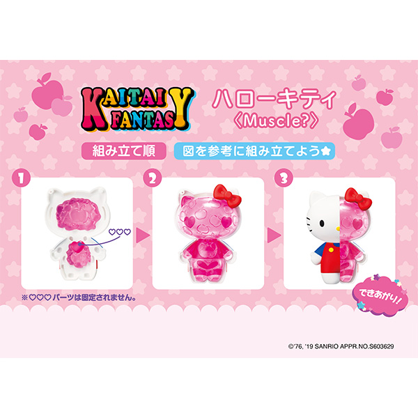 KAITAI FANTASY ハローキティ｜商品情報｜メガトイ｜メガハウスの