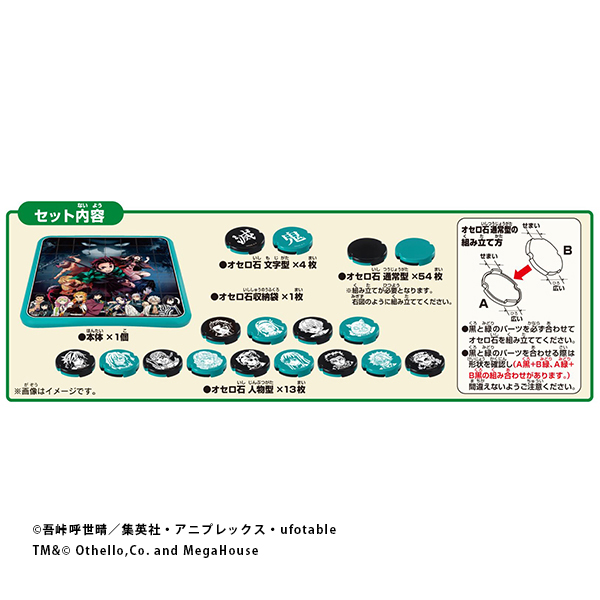 【新品未使用】鬼滅の刃　オセロ