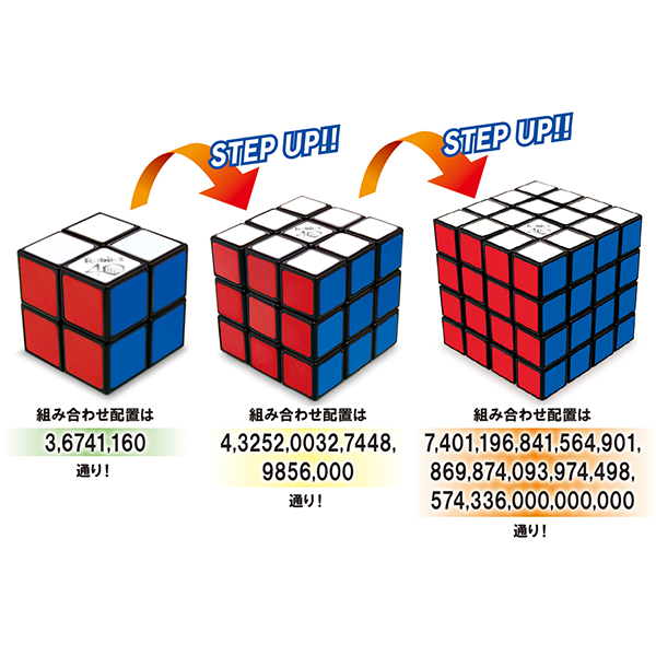 ルービックキューブ　4点セット