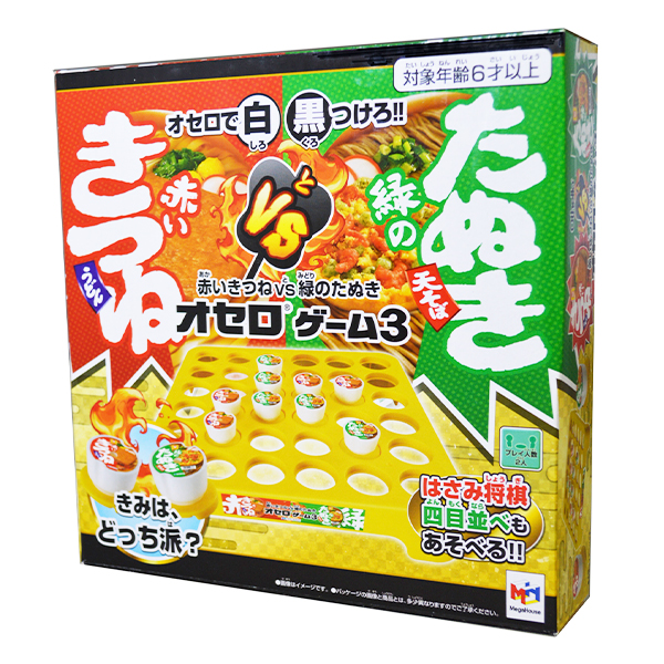 赤いきつねVS緑のたぬき オセロゲーム3｜商品情報｜メガトイ
