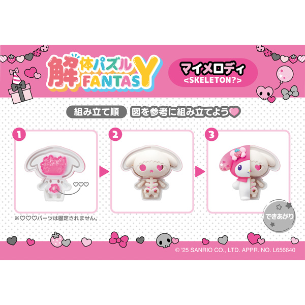 解体パズルFANTASY サンリオキャラクターズ マイメロディ