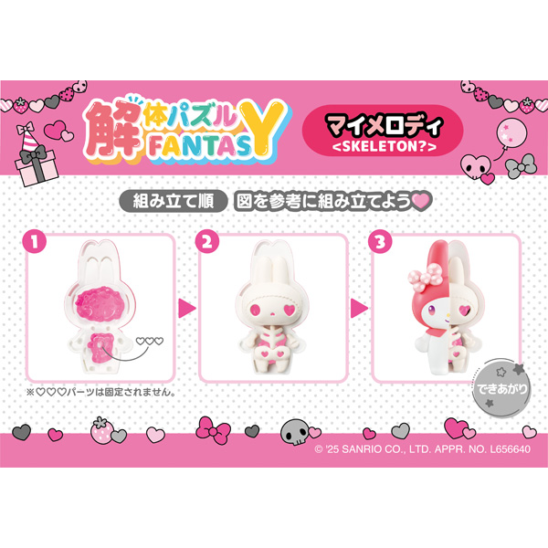 解体パズルFANTASY サンリオキャラクターズ マイメロディ
