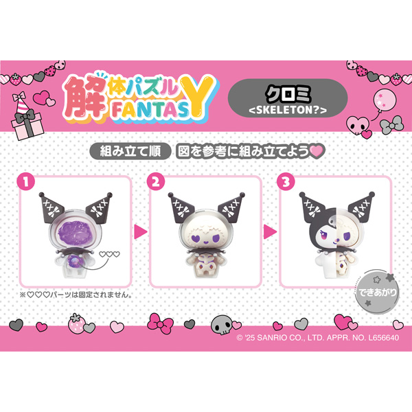 まいめろ ノックノック×マイメロディ・クロミ マンスリー クロミ[963] 1箱