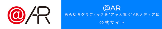 AR総合プラットフォーム「＠AR（アットエーアール）」
