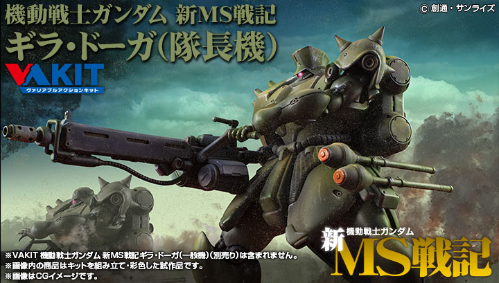 VAKIT 機動戦士ガンダム 新MS戦記 ギラ・ドーガ 隊長機Ver.