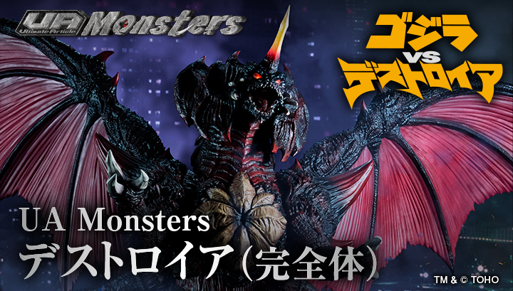 UA Monsters デストロイア(完全体)