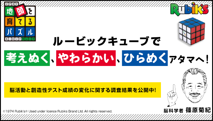 脳活動と創造性テスト成績の変化に関する調査結果を公開中！