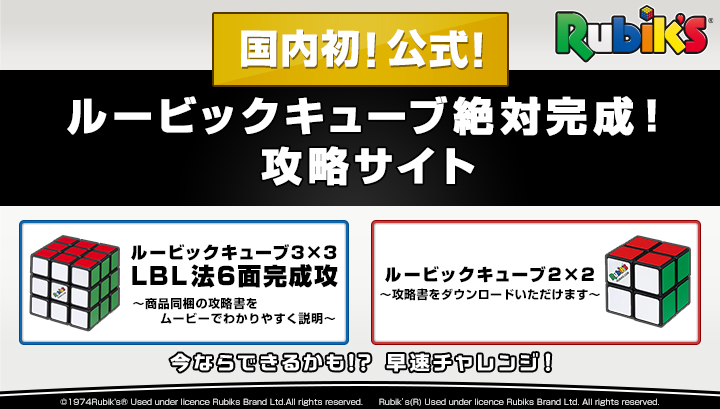 ルービックキューブ公式 TOP | 株式会社メガハウス